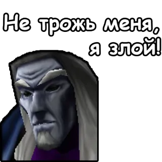 😠 Не трожь меня, я злой! telegram sticker