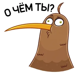 🤔 О чём ты? burung kiwi, burung, bingung, kartun, stiker telegram sticker