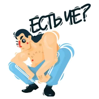 😈 ЕСТЬ ЧЕ? 스쿼트, 러시아인, 슬라브, 운동복, 문신, 웃긴 telegram sticker