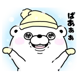 😊 ぱああああ くま, かわいい, 漫画, カワイイ, 動物, 冬 telegram sticker