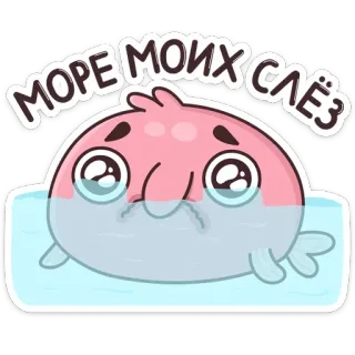 😭 море моих слёз sad, crying, tears, sea of tears, cartoon, cute telegram sticker