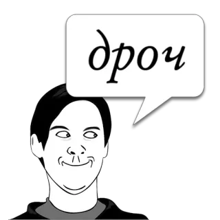 😼 дроч 밈, 히죽, 남자, 얼굴, 러시아, 불쾌한 telegram sticker