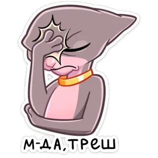 🤦‍♀️ М-ДА, ТРЕШ Katze, Facepalm, Enttäuschung, Peinlichkeit, Cartoon, Sticker whatsapp sticker