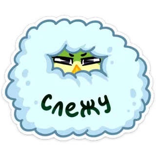 🧐 слежу nuvem, assistindo, escondendo, espionando, espreitando, suspeito telegram sticker