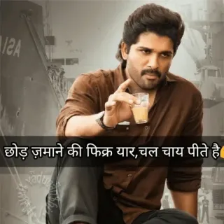 ☕ छोड़ ज़माने की फिक्र यार, चल चाय पीते है té, indio, hombre telegram sticker