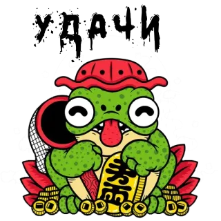 💰 УДАЧИ 개구리, 행운 개구리, 행운, 러시아어, 행운 telegram sticker
