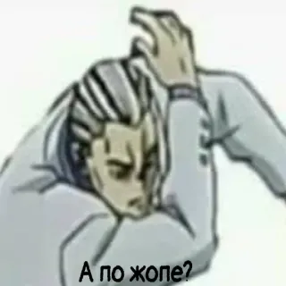 🤚 А по жопе? telegram sticker