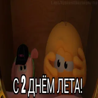 😱 С 2 днем лета! estate, saluto, cartone animato, festa telegram sticker