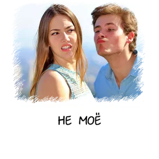 🤢 НЕ МОЁ 女性, 男性, 嫌悪感, 私のではない, 拒絶, 愛 telegram sticker
