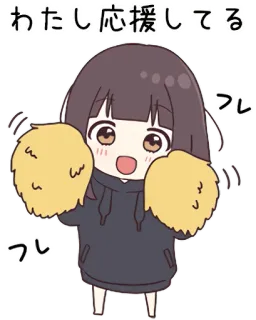 🎉 わたし応援してる Anime, Animando, Pompones, Kawaii, Lindo, Apoyo telegram sticker