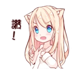 👍 讚! аниме, девушка, кошачьи ушки, милый whatsapp sticker