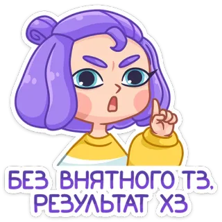 🤷‍♀ БЕЗ ВНЯТНОГО ТЗ, РЕЗУЛЬТАТ ХЗ cartone animato, ragazza, arrabbiata, frustrata, capelli viola, avviso, testo russo telegram sticker
