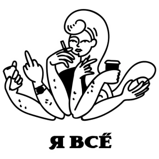 💃 Я ВСЁ mulher, braços, cigarro, café, telefone, multitarefa telegram sticker