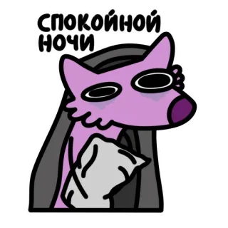 🌙 спокойной ночи bonne nuit, endormi, mignon, animal, chien, dessin animé telegram sticker