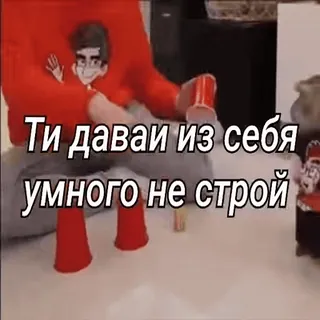 🙊 Ти даваи из себя умного не строи telegram sticker