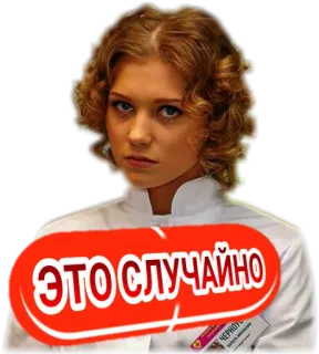 🙁 ЭТО СЛУЧАЙНО telegram sticker