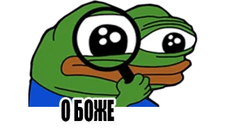 😕 Pepe the Frog О БОЖЕ 페페, 밈, 개구리, 돋보기, 웃긴, 인터넷 밈, 조사 telegram sticker