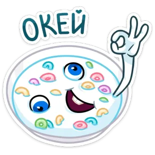 👌 ОКЕЙ okay, müsli, essen, cartoon, russisch, frühstück, schüssel, positiv whatsapp sticker