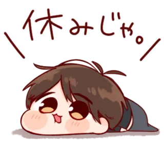 🎭 休みじゃ Anime, Manga, Assonnato, Stanco, Carino, Chibi telegram sticker