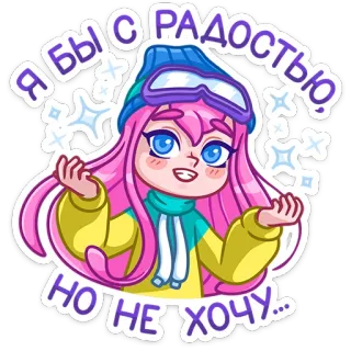 🌨 Я БЫ С РАДОСТЬЮ, НО НЕ ХОЧУ... Cartone animato, Ragazza, Inverno, Neve, Freddo, Felice, Divertimento, Gioia telegram sticker