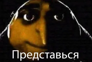 🧐 Представься engraçado, meme, dark, russo telegram sticker