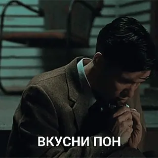 😋 ВКУСНИ ПОН telegram sticker