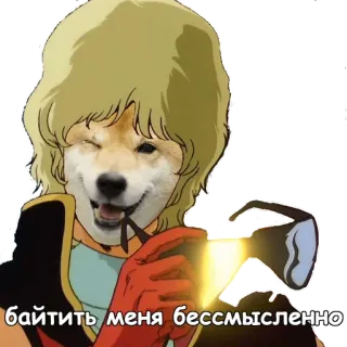 😂 байтить меня бессмысленно chó, meme, động vật, hài hước, chữ, nga telegram sticker