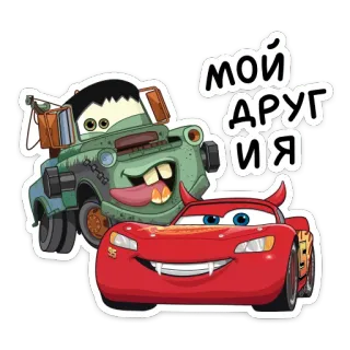 👬 МОЙ ДРУГ Я Mobil, Lightning McQueen, Mater, Kartun, Film, Disney, Teman telegram sticker