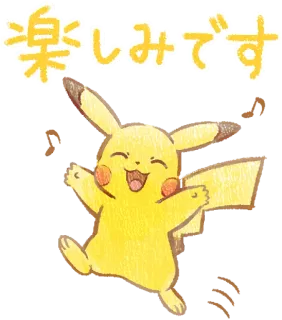 😄 Pikachu Pokemon 楽しみです Pikachu, Pokémon, Japonés, Emocionado, Feliz, Anime, Dibujos animados whatsapp sticker
