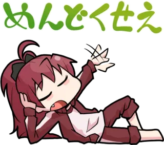 😑 めん で くせえ Anime, Cartoon, Lui, Moe, Slaperig telegram sticker