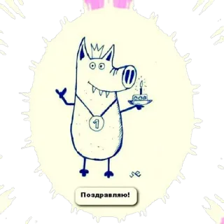 🎂 Поздравляю! pig, cake, celebration, congratulations, drawing, medal, birthday telegram sticker