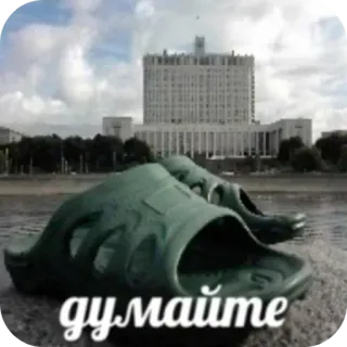 🩴 думайте slides, think, Russia, Russian White House, government telegram sticker