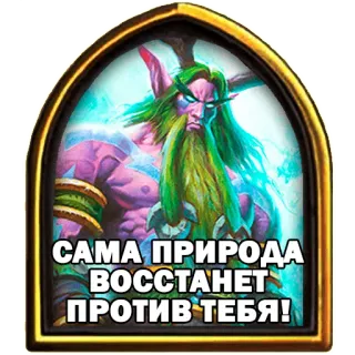 😡 САМА ПРИРОДА ВОССТАНЕТ ПРОТИВ ТЕБЯ! alam, monster, jenggot, hijau, rusia whatsapp sticker