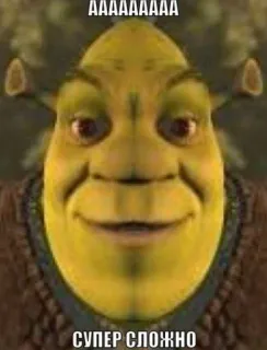 🙂 Shrek AAAAAAAAAA СУПЕР СЛОЖНО オーガ, 面白い, 映画, ミーム, 緑 telegram sticker