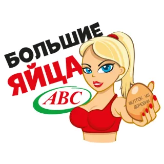 💪 БОЛЬШИЕ ЯИЦА
желток из деревни uova, bionda, russa, cibo, cartone animato, donna whatsapp sticker