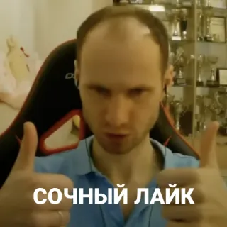 👍 СОЧНЫЙ ЛАЙК pouce levé, j'aime, approbation, positif, homme, russe telegram sticker
