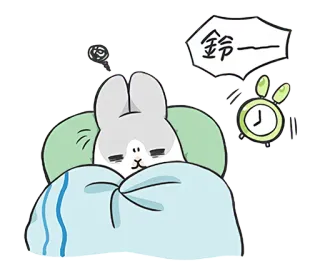 😖 铃—— mengantuk, kelinci, jam alarm, lelah, kartun whatsapp sticker