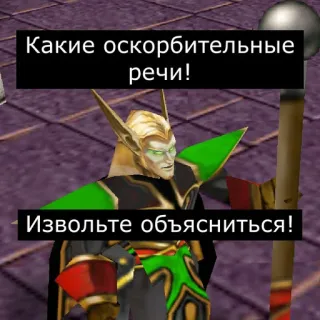 🙄 Какие оскорбительные речи!
Извольте объясниться! personaje, elfo, fantasía, juego telegram sticker