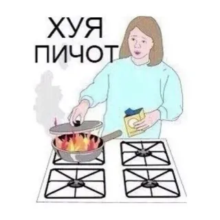 🔥 ХУЯ ПИЧОТ gotowanie, ogień, kuchnia, obraźliwe whatsapp sticker