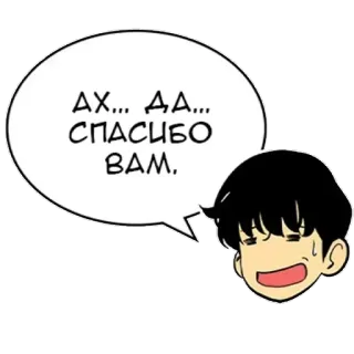 🙃 Ах... да... Спасибо вам. desenho animado, obrigado, balão de fala, personagem, russo telegram sticker