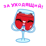 👏 A WINER vino, bicchiere, alcol, carino, cartone animato, bevanda telegram sticker