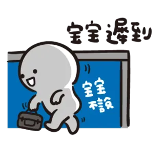 🙊 宝宝报到 dibujo animado, personaje, saludo, llegada whatsapp sticker
