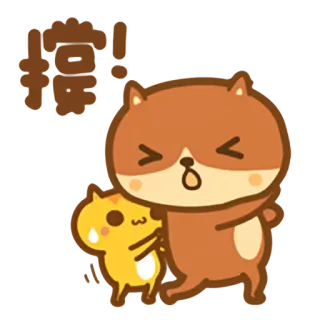 🤘 你! Kartun, Lucu, Binatang, Stiker telegram sticker