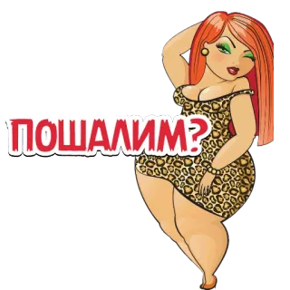 🤷‍♀ ПОШАЛИМ? 女人, 连衣裙, 卡通, 女孩, 俄罗斯 telegram sticker