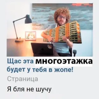 🤬 Щас эта многоэтажка будет у тебя в жопе!
Страница
Я бля не шучу bâtiment, russe, en colère, menace, offensant, impoli whatsapp sticker