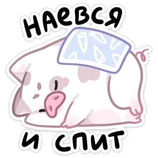 😴 НАВСЯ И СПИТ 돼지, 귀여운, 만화, 슬픈, 지친, 동물, 스티커 whatsapp sticker