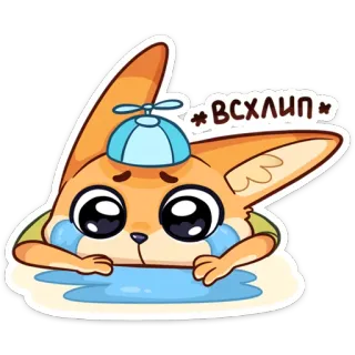 😭 всхлип плачущий, лиса, грустный, слезы, мультик, милый, животное telegram sticker