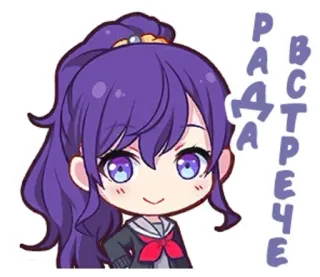 🕳 РАДА ВСТРЕЧЕ Anime, Ragazza, Chibi, Capelli viola, Saluto telegram sticker