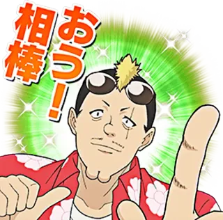 😉 相おう棒ぼう! Anime, Homem, Apontando, Japonês telegram sticker