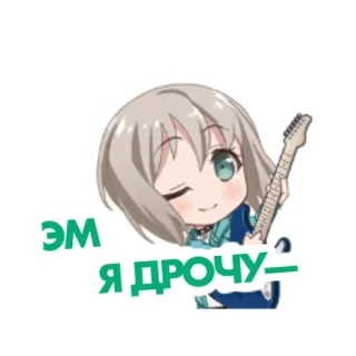 🥵 ЭМ Я ДРОЧУ Anime, Sticker, Süß, Manga, Mädchen, Gitarre, Russisch telegram sticker